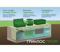 Гринлос БМ 50 Пр - фото 5